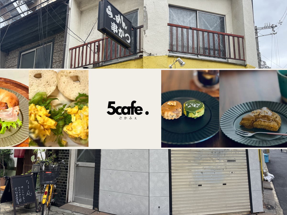 長居駅近く　ラーメン亀吉跡にオープンする「５カフェ」(ごかふぇ)