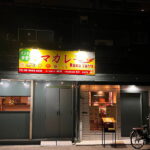 あびこ「ママカレー」がオープンしてました。我孫子東通のパン屋「ブランジュリーササノ」の近く