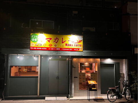 あびこ「ママカレー」がオープンしてました。我孫子東通のパン屋「ブランジュリーササノ」の近く