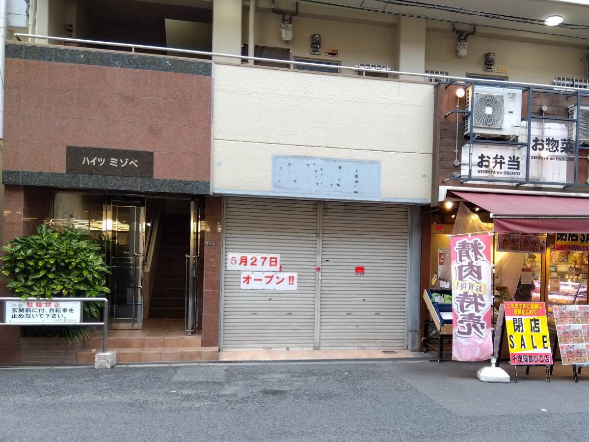 住吉区あびこに新店オープン!5月27日開店予定の張り紙と店舗画像(2025年5月22日撮影)