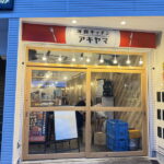 JR長居駅前「洋食アキヤマ」が5月2日17時オープンするみたい。「トリコ」は閉店。