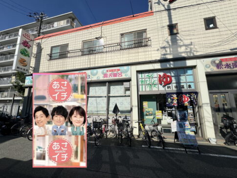 朝日温泉