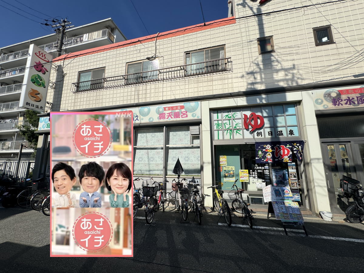 朝日温泉