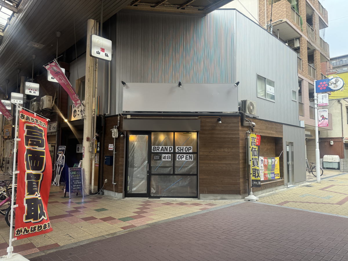 長居商店街にオープンする「ブランドショップ」