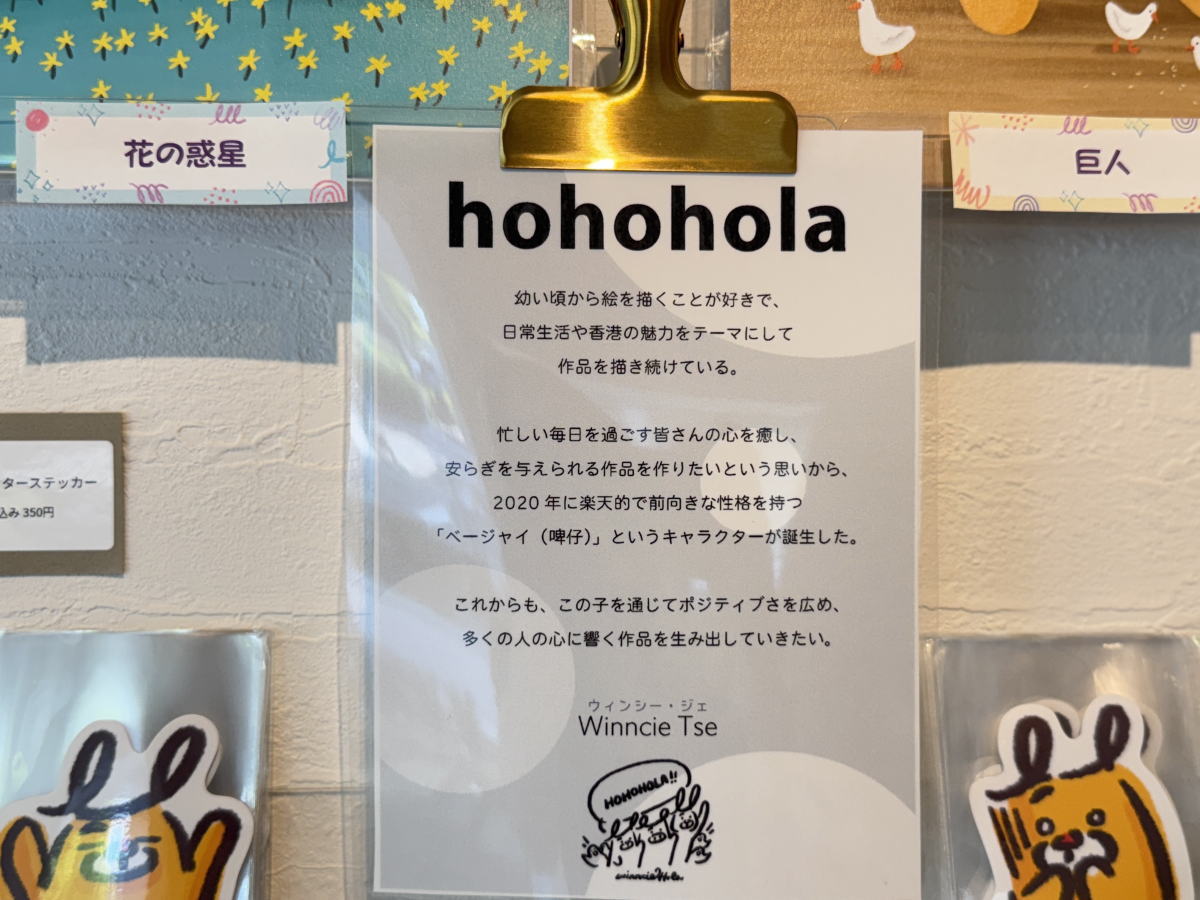 長居公園の前にオープンした雑貨屋さんdot2dotで販売してるhohohola(by Winncie Tse)の作品