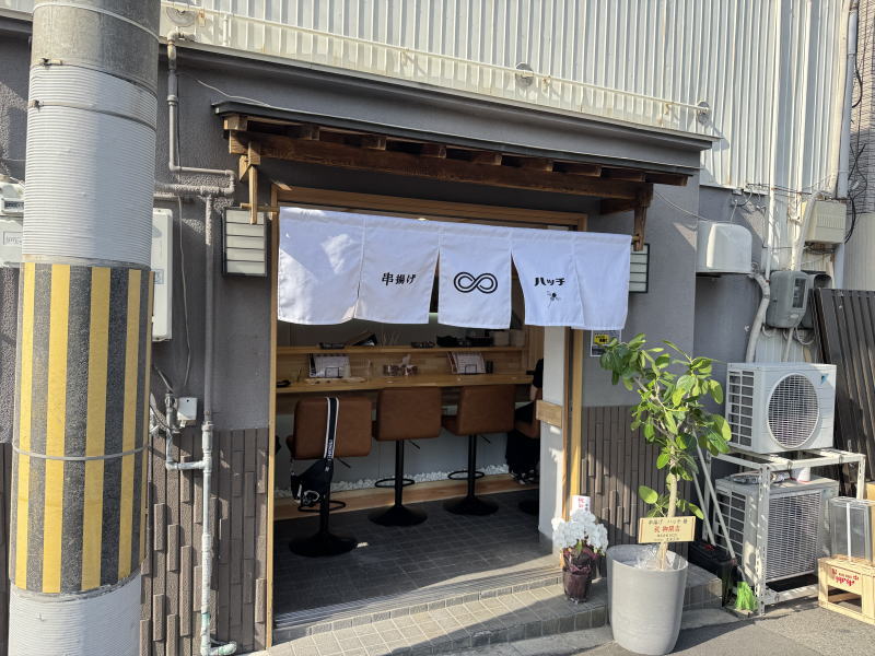 串揚げ「ハッチ」今日5月3日12時プレオープンしてた。4日間ドリンク半額。グランドオープンは16日