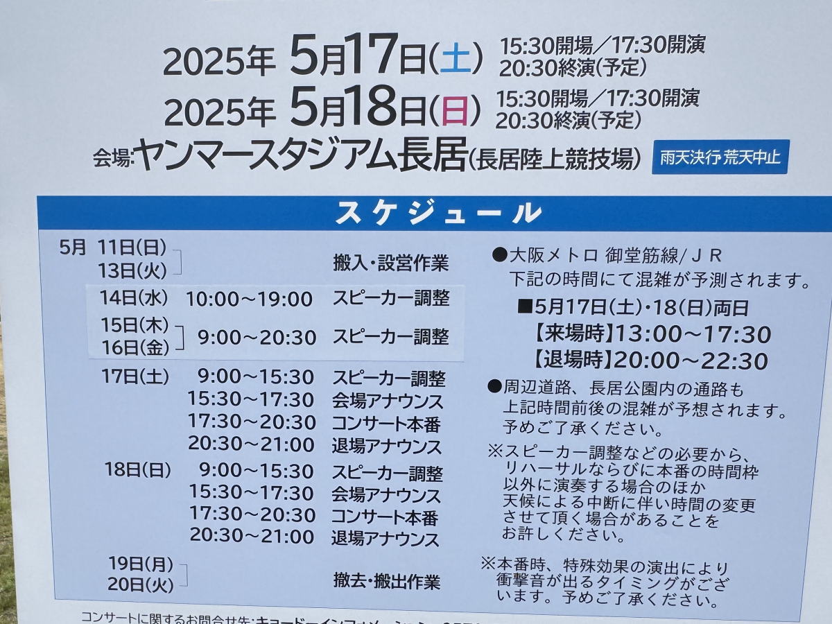 2025年髭男のライブスケジュール