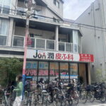 住吉区・長居で行列ができる「潤皮ふ科」