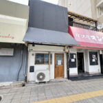 移転オープンした「海響」新店舗の外観（2025年撮影）