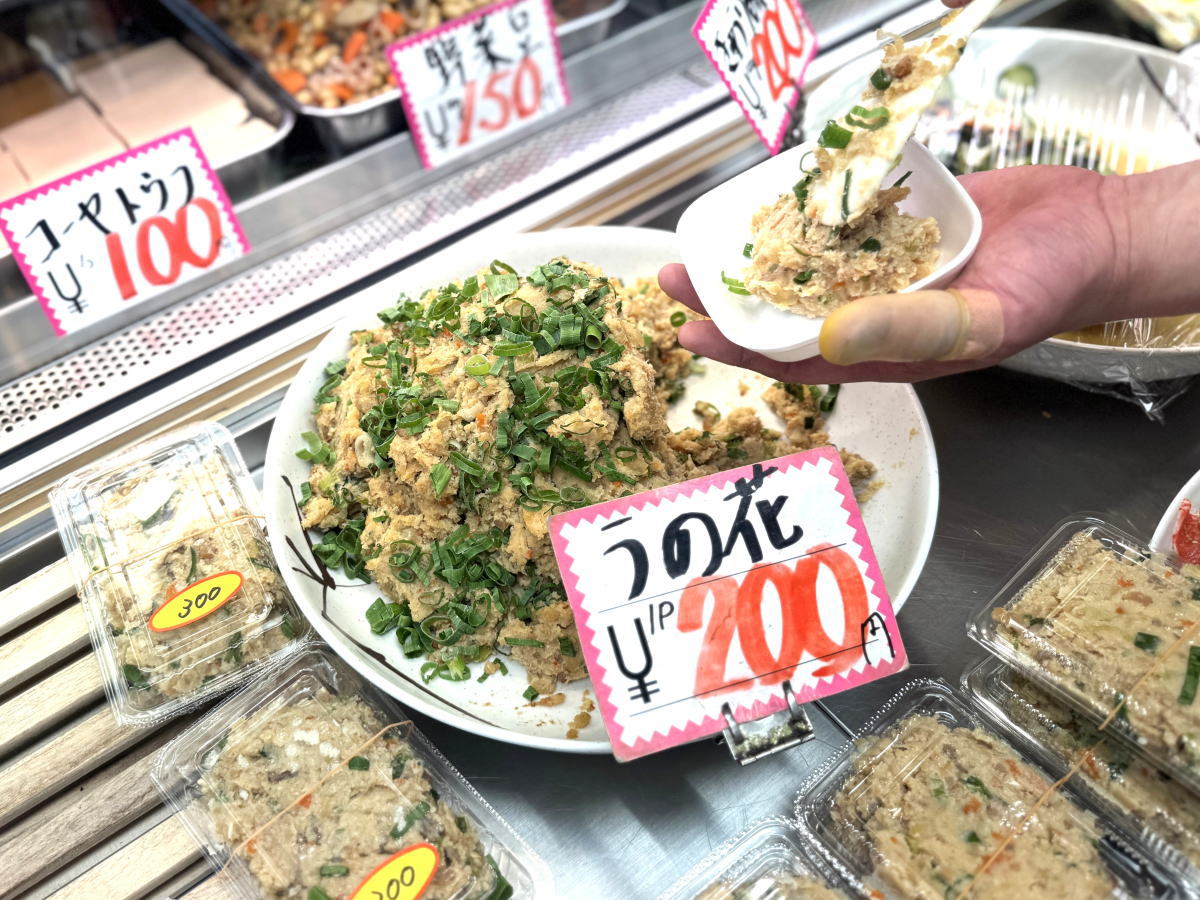 粉浜商店街 おかずのじゅんのうの花
