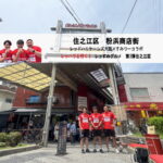 レッドハリケーンズ大阪とすみつーで食べ歩きした粉浜商店街