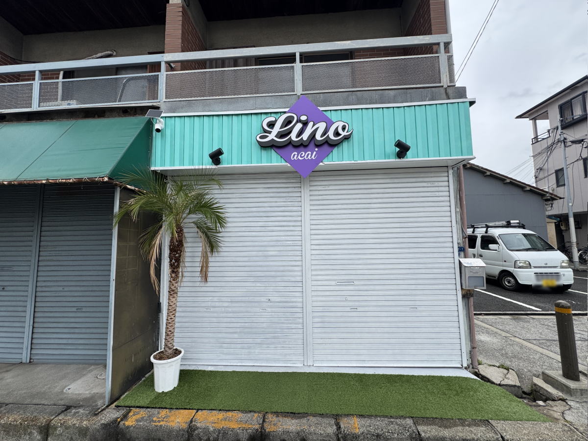 矢田でopenしたアサイーボウル専門店「LinoAcai(リノアサイー)」