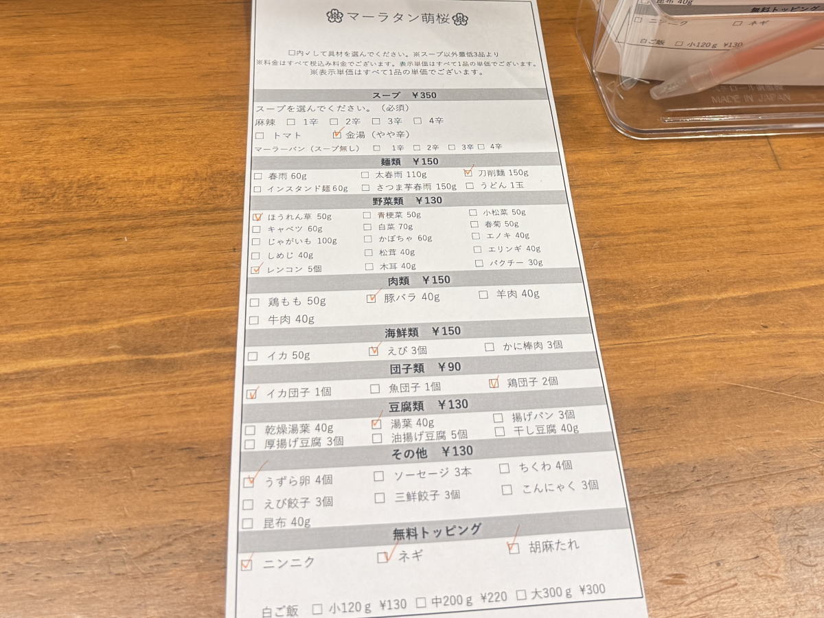 駒川商店街「マーラータン萌桜」の金湯マーランタン