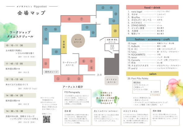 メノネマルシェ会場マップ