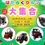 「長居公園のはたらくクルマ大集合」一輪車運搬体験も楽しそう～キッチンカーも