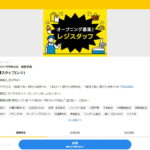 「肉のハナマサPLUS 我孫子店」(仮称)のオープニングスタッフ求人