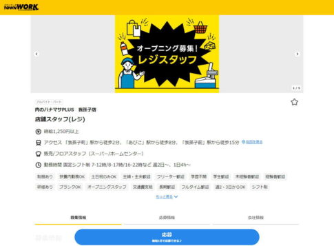 「肉のハナマサPLUS 我孫子店」(仮称)のオープニングスタッフ求人