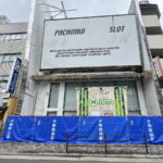 2023年に閉店した長居　パチンコネットワーク