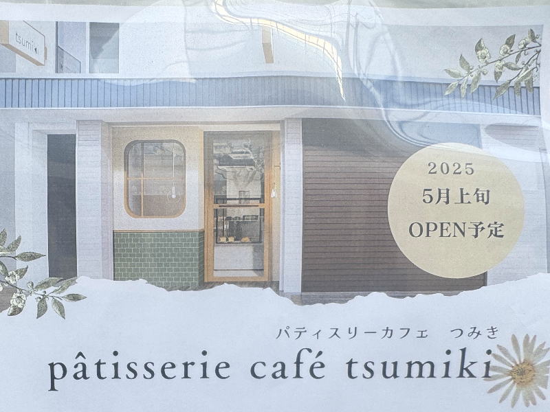 【西田辺】「patisserie cafe tumiki」パティスリーカフェつみき5月10日グランドオープンするみたい。