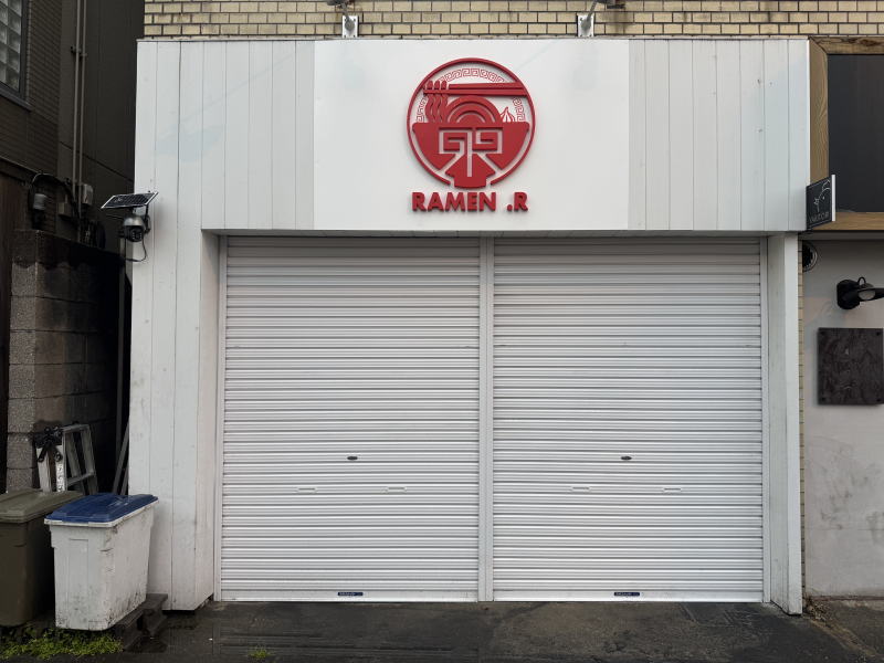 「RAMEN .R 長居店」5月1日オープン。「ラーメンが好きです」は閉業になってリニューアルやそう