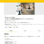長居にオープンするRホテルの求人情報