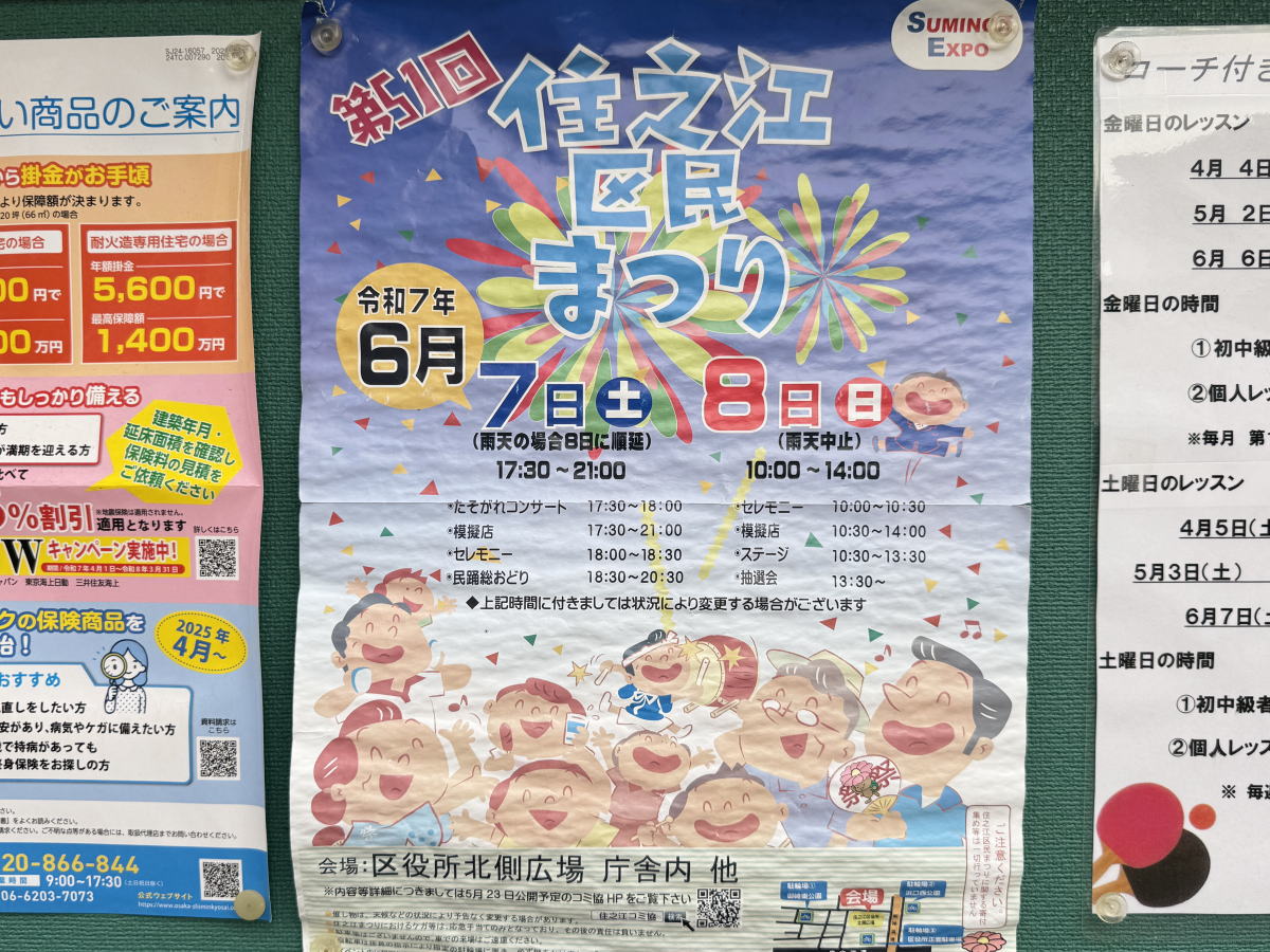 住之江区民まつり