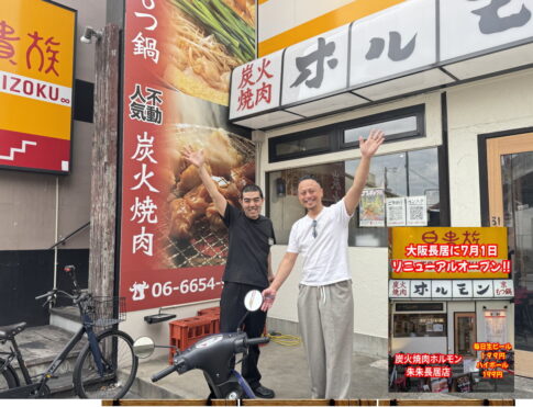 7月1日リニューアルオープンする「炭火焼肉ホルモン 朱朱」