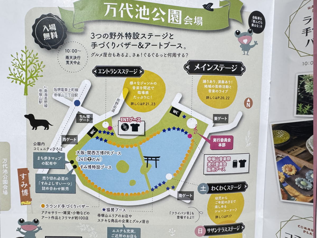 雨で残念「帝塚山音楽祭2025」1日目の様子