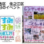 【住吉区の今日のイベント】ローズウィークも長居植物園で一昨日から始まってる。