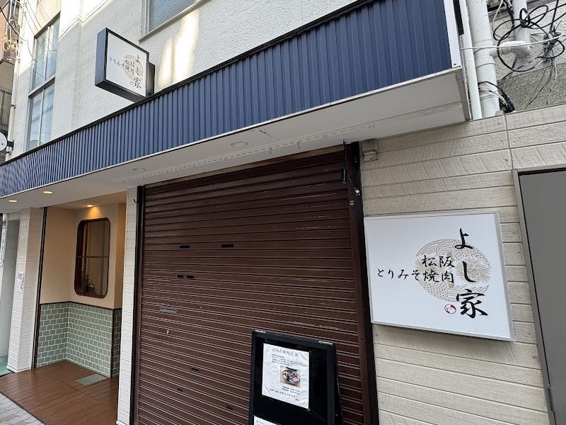 【西田辺】「とりみそ焼肉 よし家」が4月22日オープンしてました。三重県松阪市の名物料理。赤みそで食べる鶏の焼肉