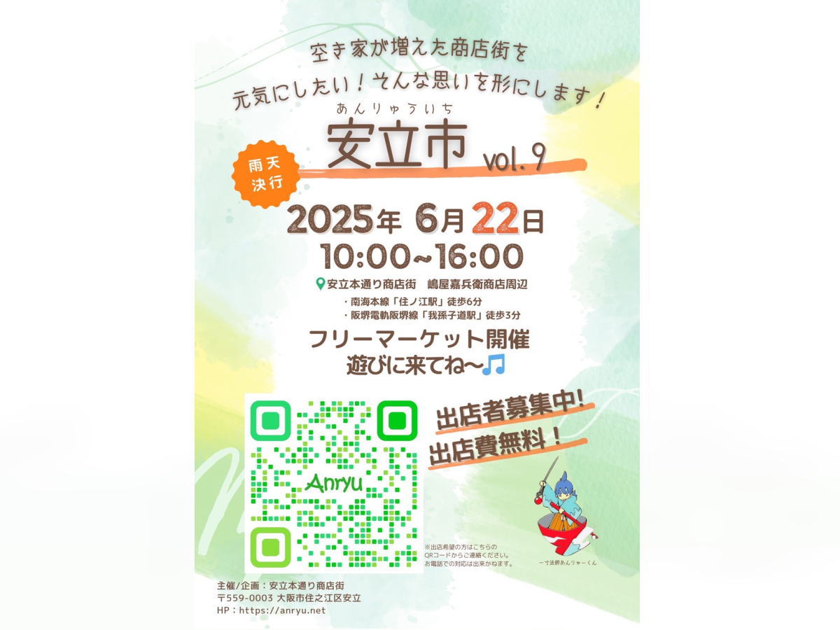 安立市のチラシ