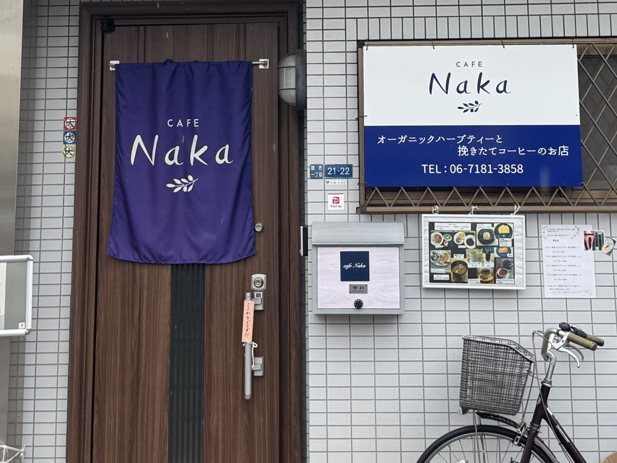針中野カフェ ナカの外観