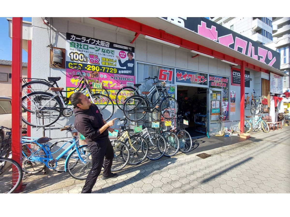 町の味方「サイクルマン万代店」