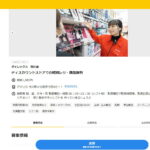 ダイレックス駒川店のオープングスタッフ募集