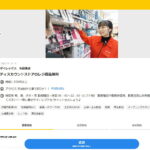 ダイレックス矢田南店のオープングスタッフ募集