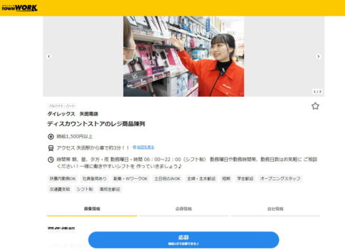 ダイレックス矢田南店のオープングスタッフ募集