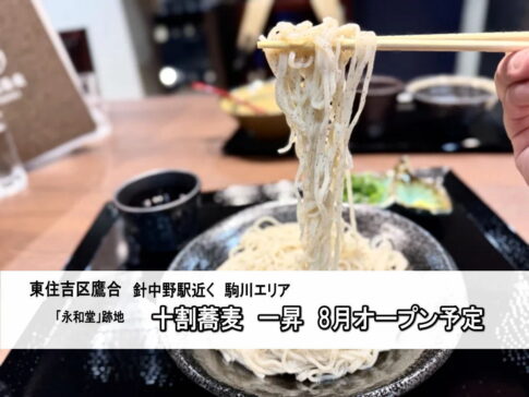 東住吉区針中野駅近く 十割蕎麦 一昇