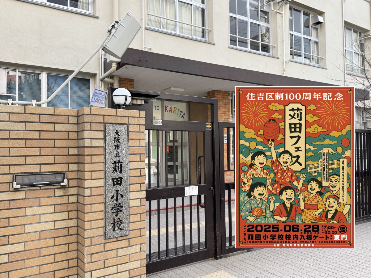苅田フェス