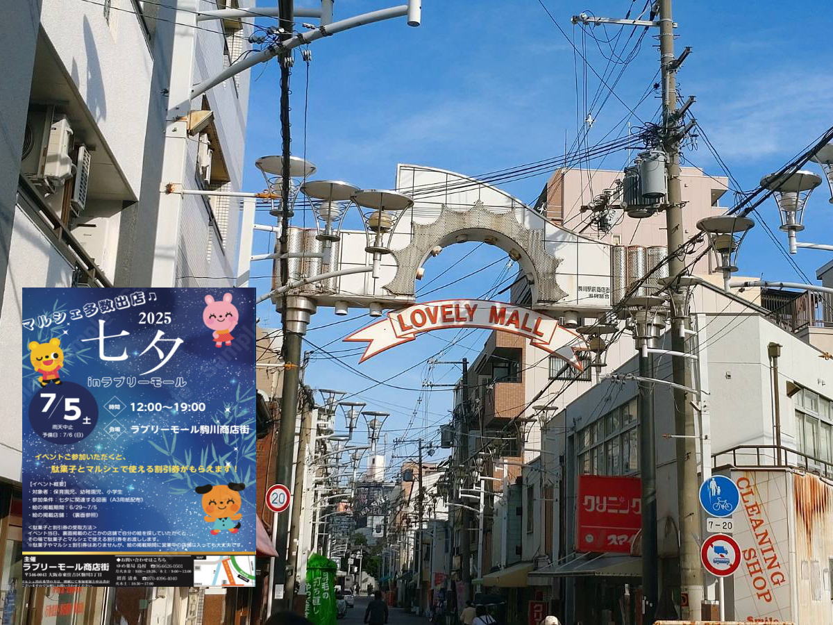 ラブリーモール駒川駅前商店街「七夕祭り」