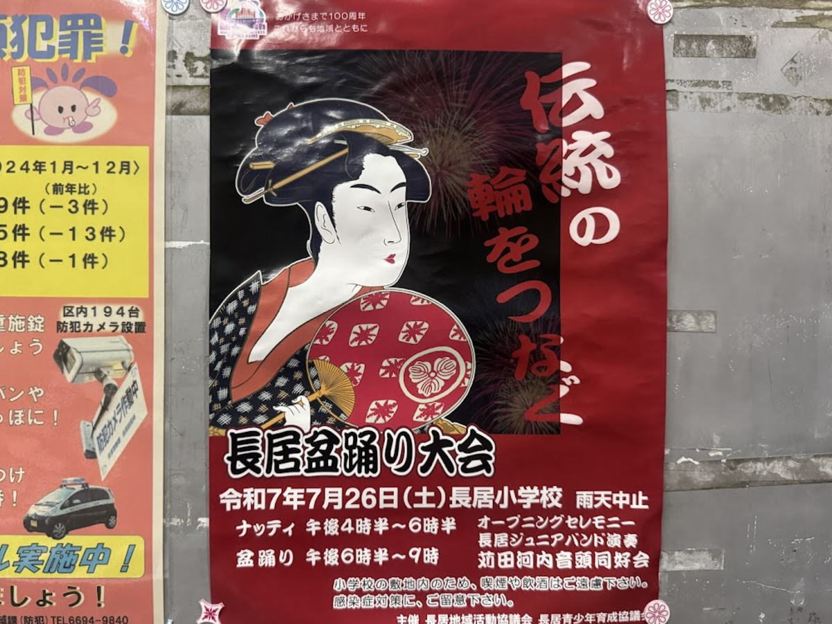 長居盆踊り大会のチラシ