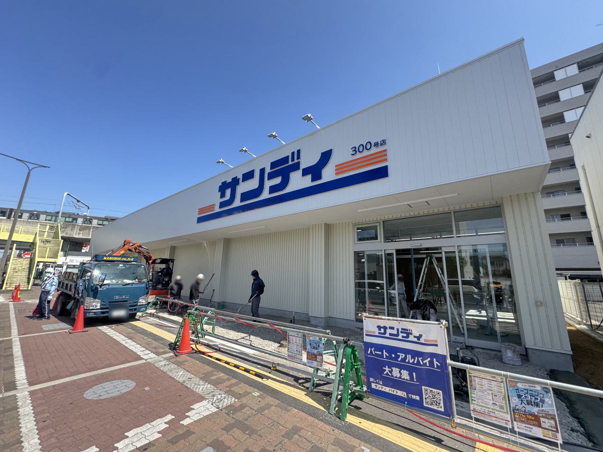 サンディ長居店