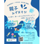 ワンコインで思いっきり親子で水遊びができる！「長居公園水鉄砲とか貸出あり。