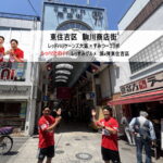 駒川商店街