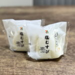 セブンイレブン「塩むすび」