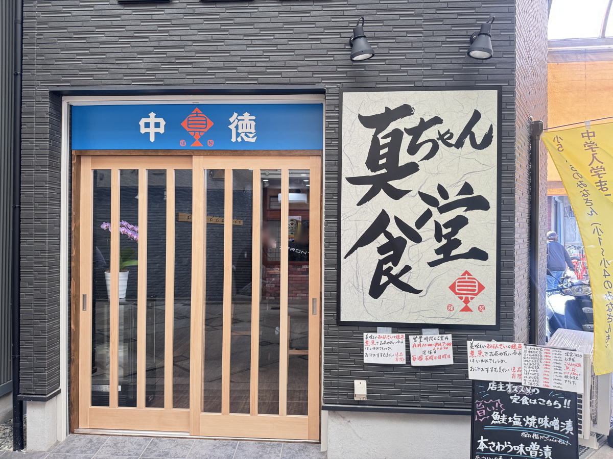 粉浜商店街で、2025年6月3日オープンした「真ちゃん食堂」