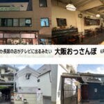 帝塚山「森森舎」テレビに出るみたい。「大阪おっさんぽ」6月7日(土)よる6時58分～
