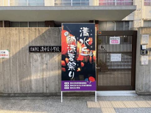 「清水丘納涼夏祭り」が開催されるみたい。模擬店・ゲームとかある。2025年7月26日