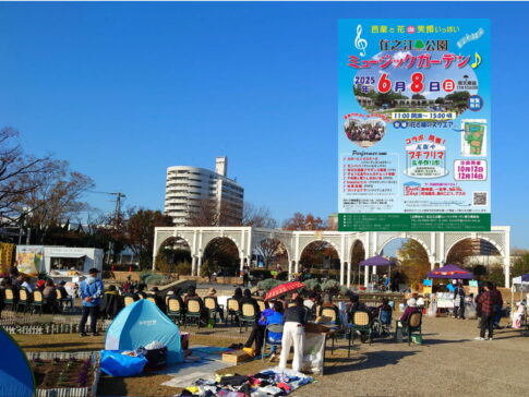 音楽とフリマとかまったり楽しめる「住之江公園ミュージックガーデン」