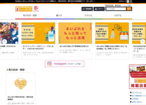 「まいぷれ大阪市住吉区・東住吉区 」