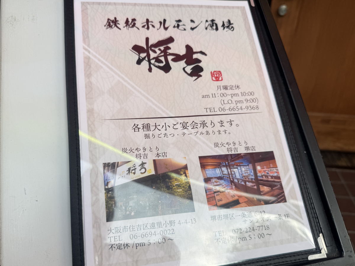 長居 ホルモン将吉のメニュー